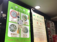 -回坊马二饺子馆