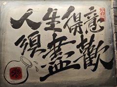 -三杯赤運·中式小酒馆(所城里店)