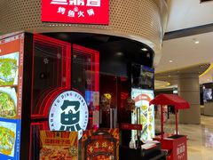 门面-鱼鼎香烤鱼火锅(华发商都店)