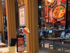-味千拉面(常州关河东路分店)