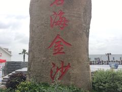 -碧海金沙