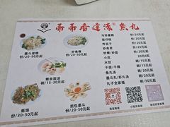 -蒂蒂香達濠魚丸