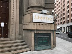 -上海邮政博物馆