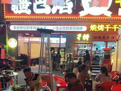 -疆巴焰·新疆羊肉串大王·暖身羊肉煲(雅宝新城店)