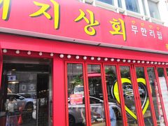 -江南猪肉商会无限续吃(弘大店)
