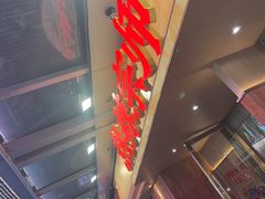 -热辣宗师·串串火锅(万达金街店)