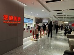 -爱康国宾体检中心(北京航天桥光耀东方分院)