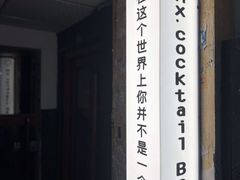 -Mx.cocktail bar