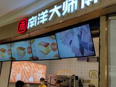 -麦艺大师傅(南湖万达店)