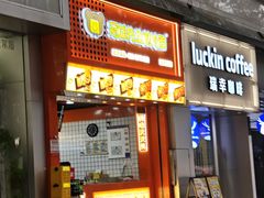 -冠雄先生烤冷面(熙街旗舰店)