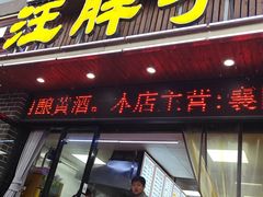 -汪胖子襄阳牛肉面(华丰路店)