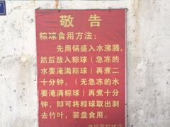 -老妈宫粽球