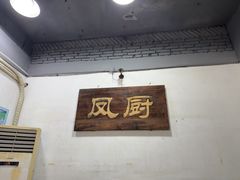 -凤厨顺德水乡凤味馆(大良锦龙路店)
