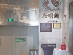 -光明招待所(邦凯科技园店)