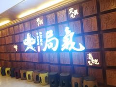-局气 烤鸭·北京菜(光华路店)