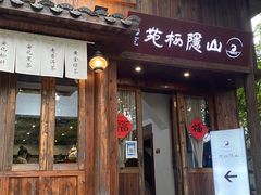 -茶颜悦色(岳麓山顶店)