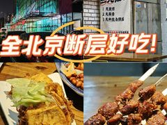 -东直门小院烧烤(回龙观东大街店)