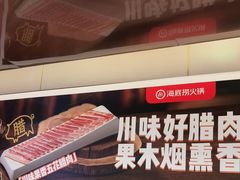 -海底捞火锅(赛格国际购物中心店)