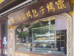 -丝路传奇·中国拉面航母店(北医三院店)