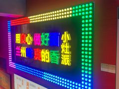 -小灶派· 地道兰州牛肉面(宏发大厦店)