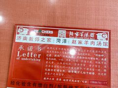 -教师之家赵家羊汤馆(东青龙街店)