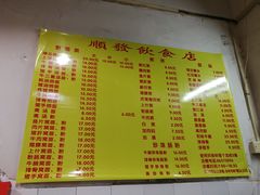 -顺发饮食店(景泰西六巷店)