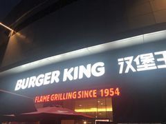 门面-汉堡王(海昌海洋公园店)
