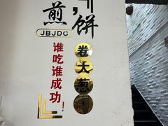 -五谷粮煎饼卷大葱(景星店)