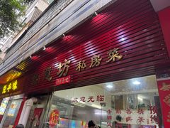 -如意坊美食(华兴一街店)