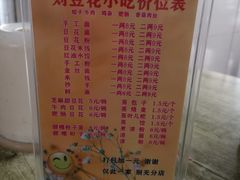 -刘豆花