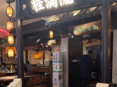 -桂满陇-南宋御街(正大广场店)