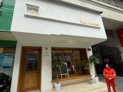 门面-慢熟面包店bud bread(孩儿巷店)