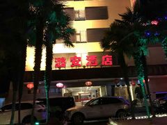 门面-潞安酒店(宁国路店)