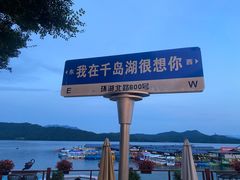 -宝荣鱼馆·临湖之宴(千岛湖店)