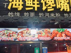 门面-鬼街