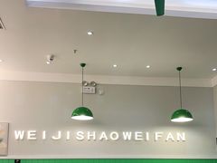 大堂-魏记烧味饭