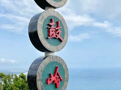 -海南铜鼓岭景区