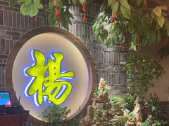 -杨记隆府(时代天街店)