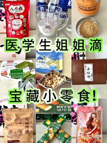 医学生姐姐推荐的养生小零食