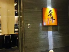 -金井日本料理(丽柏广场店)