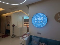 -头道汤头疗养生馆