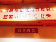 门面-味福记·本地特色菜(八一万达广场店)