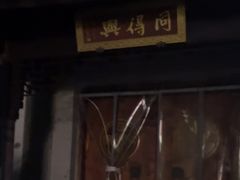 -同得兴 Since·1995 传统苏式面馆(十全街店)