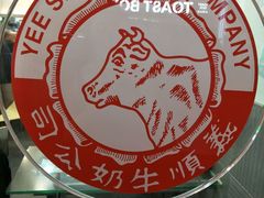 -义顺牛奶公司(庇利金街店)