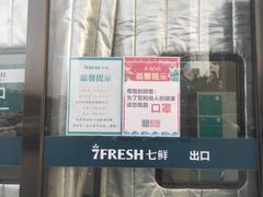-7fresh七鲜(大族广场店)