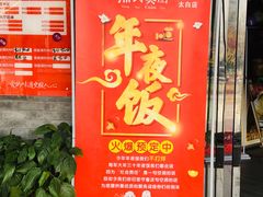 门面-湘约爨厨(太白立交店)