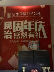 -宝生月子中心(民治店)