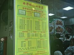 -珍珍小食店(西华路店)
