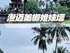 -美亭美榔姐妹塔