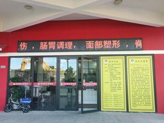-张钰强中医正骨推拿连锁(唐家人才公寓店)